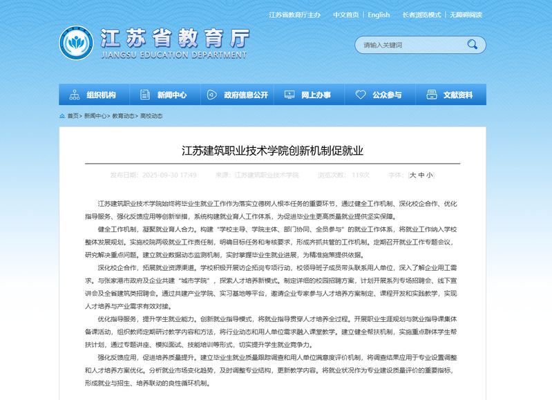 【江苏教育】华体会体育创新机制促就业
