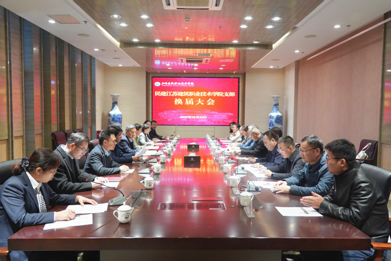 民建华体会体育支部换届大会顺利召开